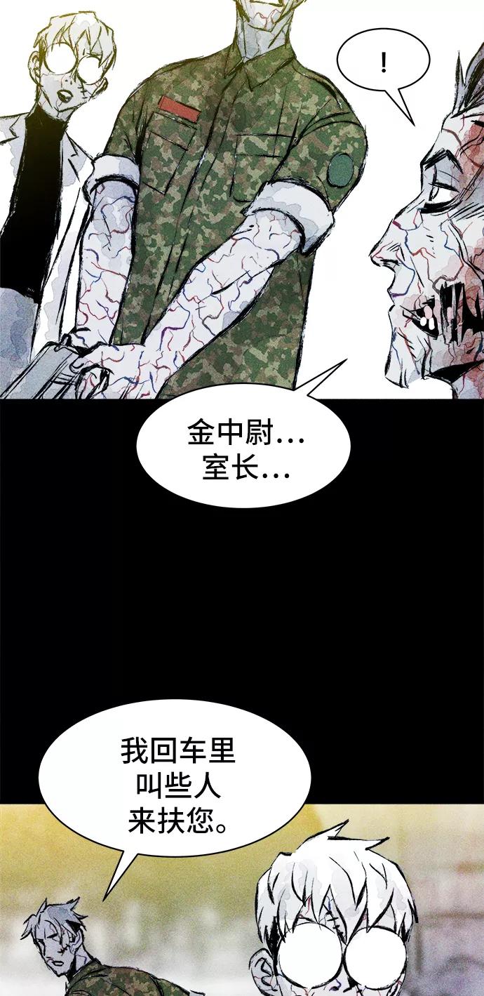 《人类碎片》第23话 第44页