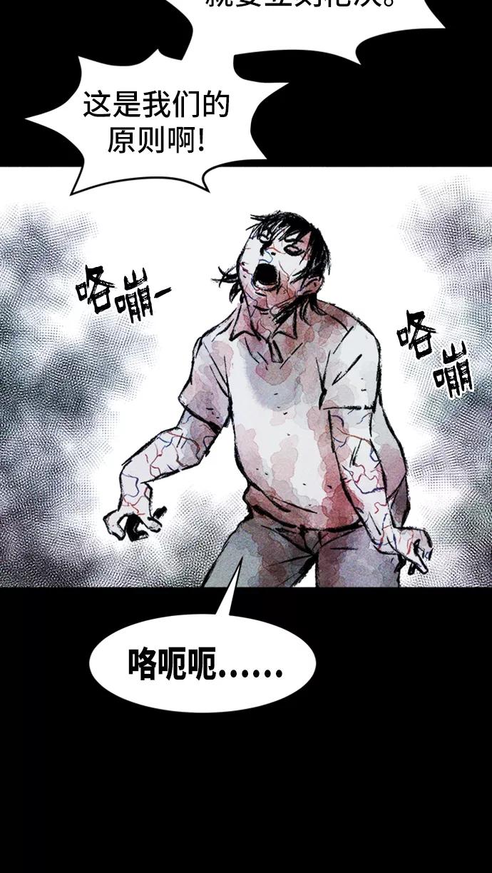 《人类碎片》第23话 第29页