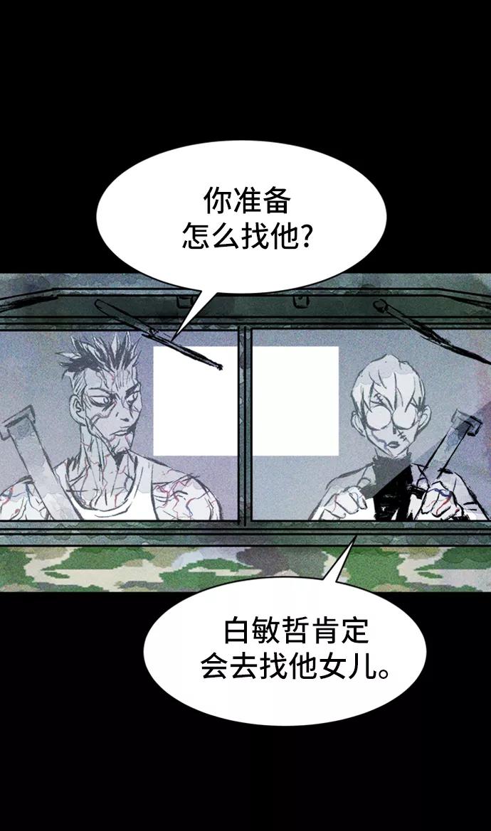 《人类碎片》第23话 第60页