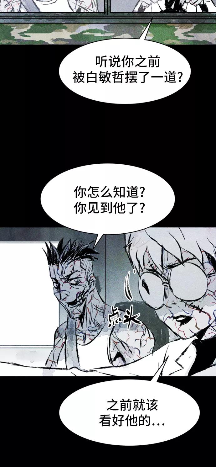 《人类碎片》第23话 第57页