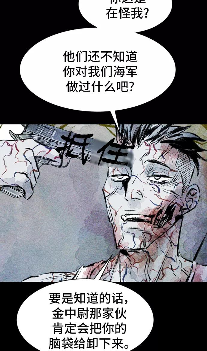 《人类碎片》第23话 第48页