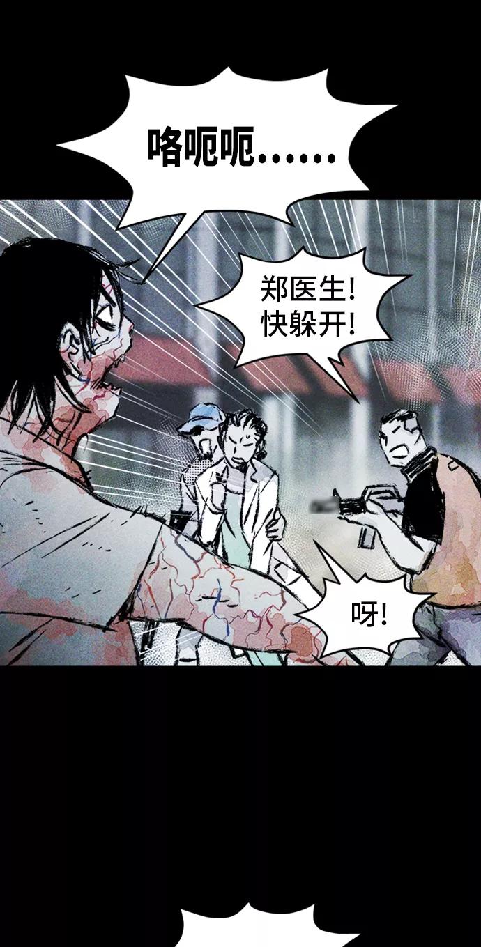 《人类碎片》第23话 第30页