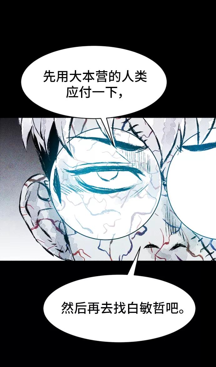 《人类碎片》第23话 第59页