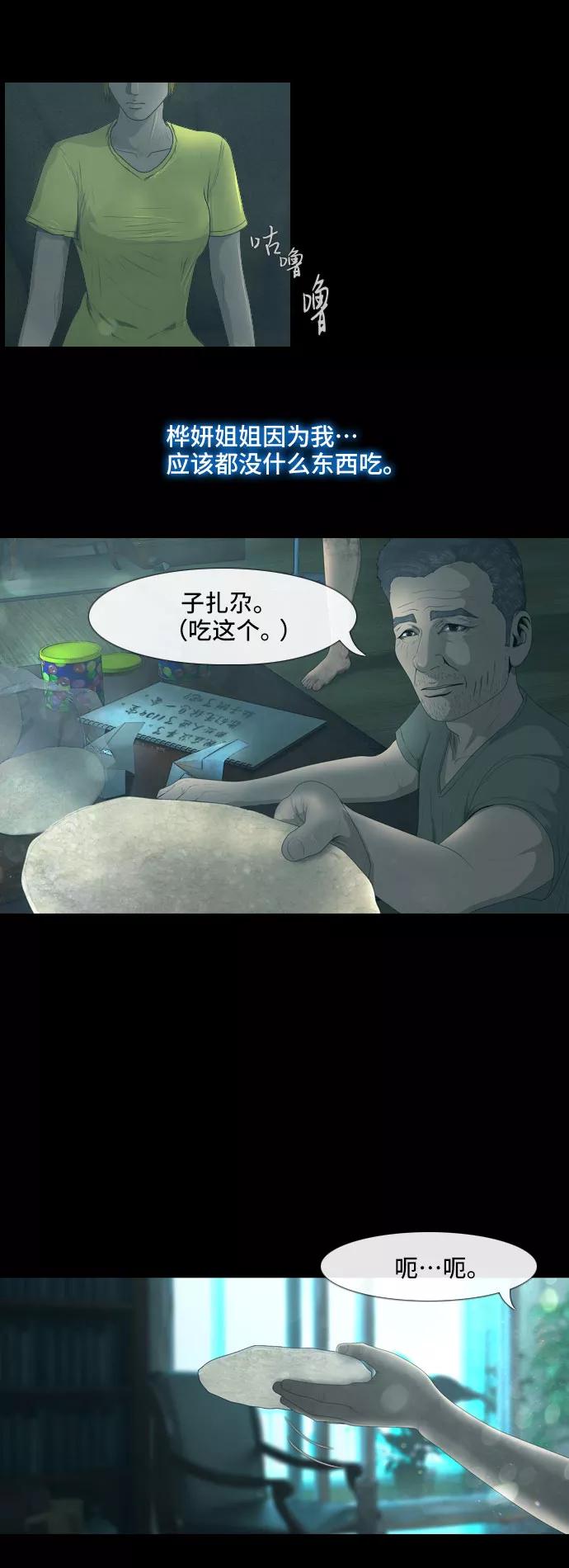 《DEAD DAYS：死亡之日》第23话 第30页