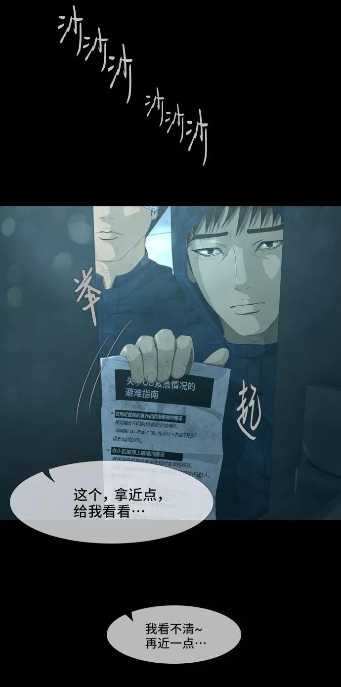 《DEAD DAYS：死亡之日》第23话 第11页