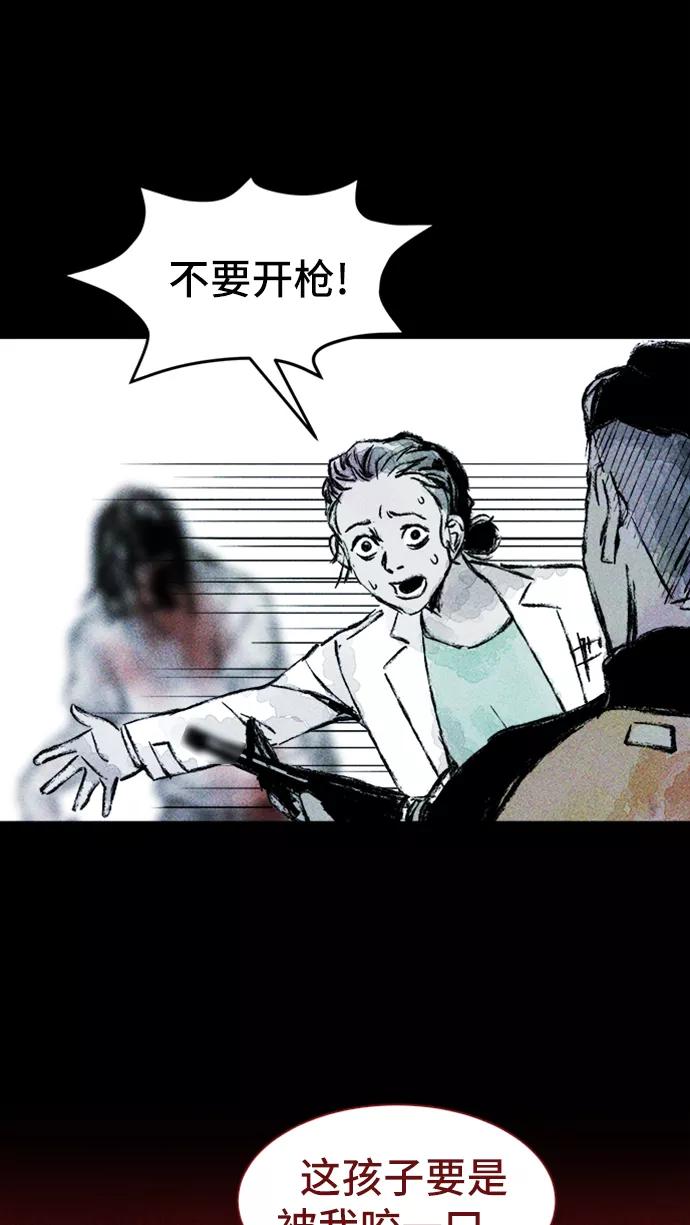 《人类碎片》第23话 第26页