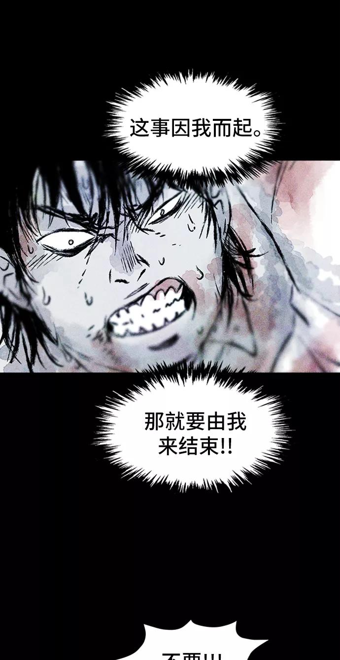 《人类碎片》第23话 第14页