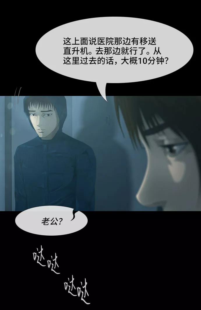 《DEAD DAYS：死亡之日》第23话 第44页