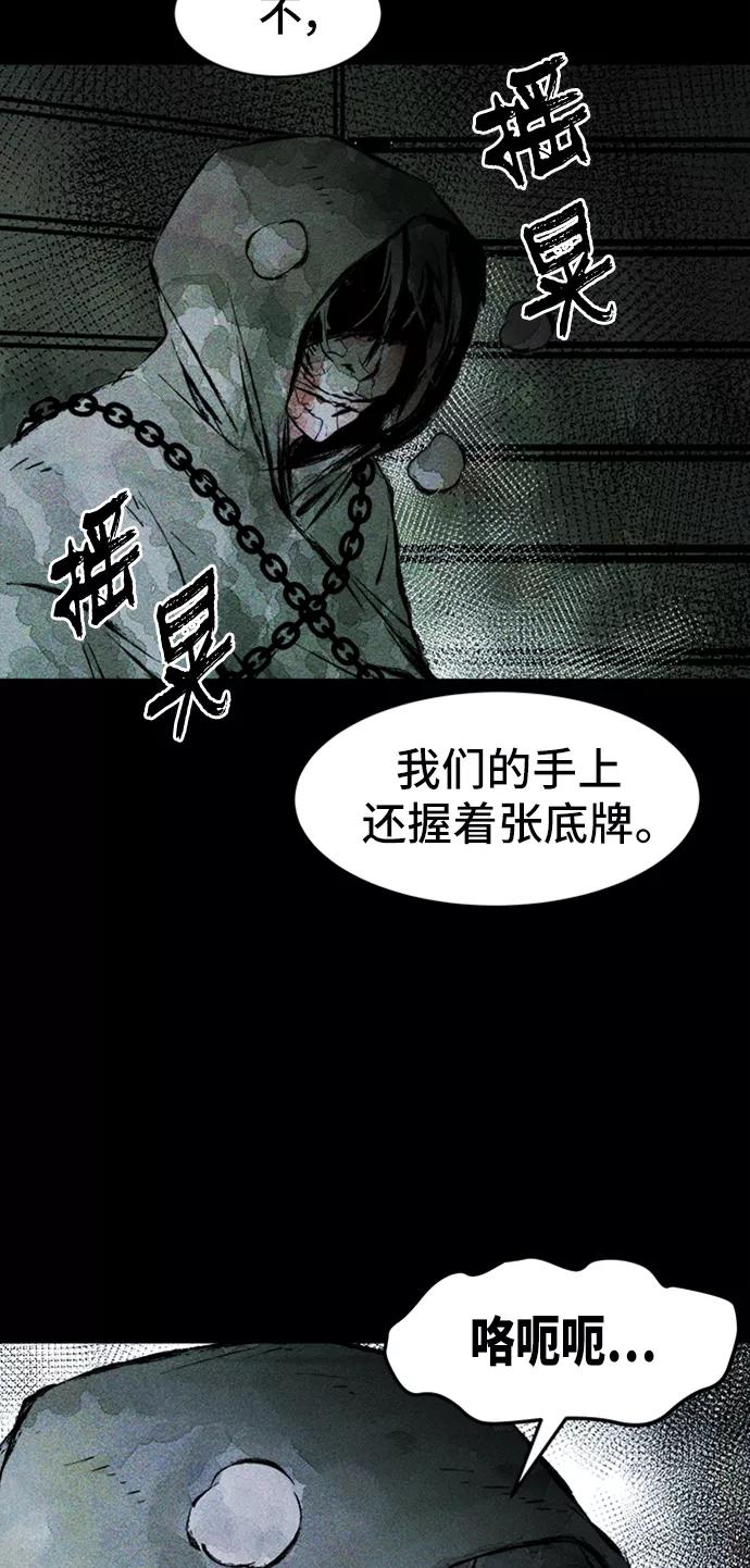 《人类碎片》第23话 第63页