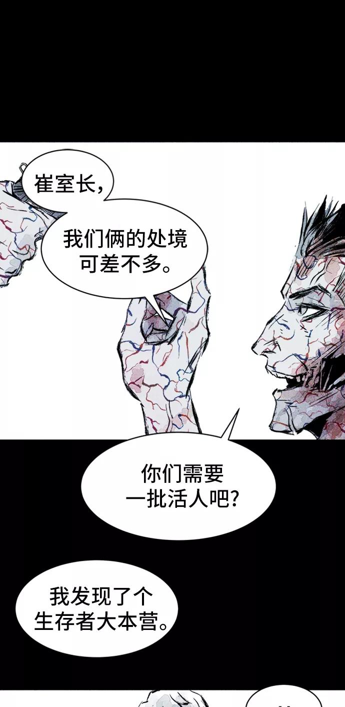 《人类碎片》第23话 第50页