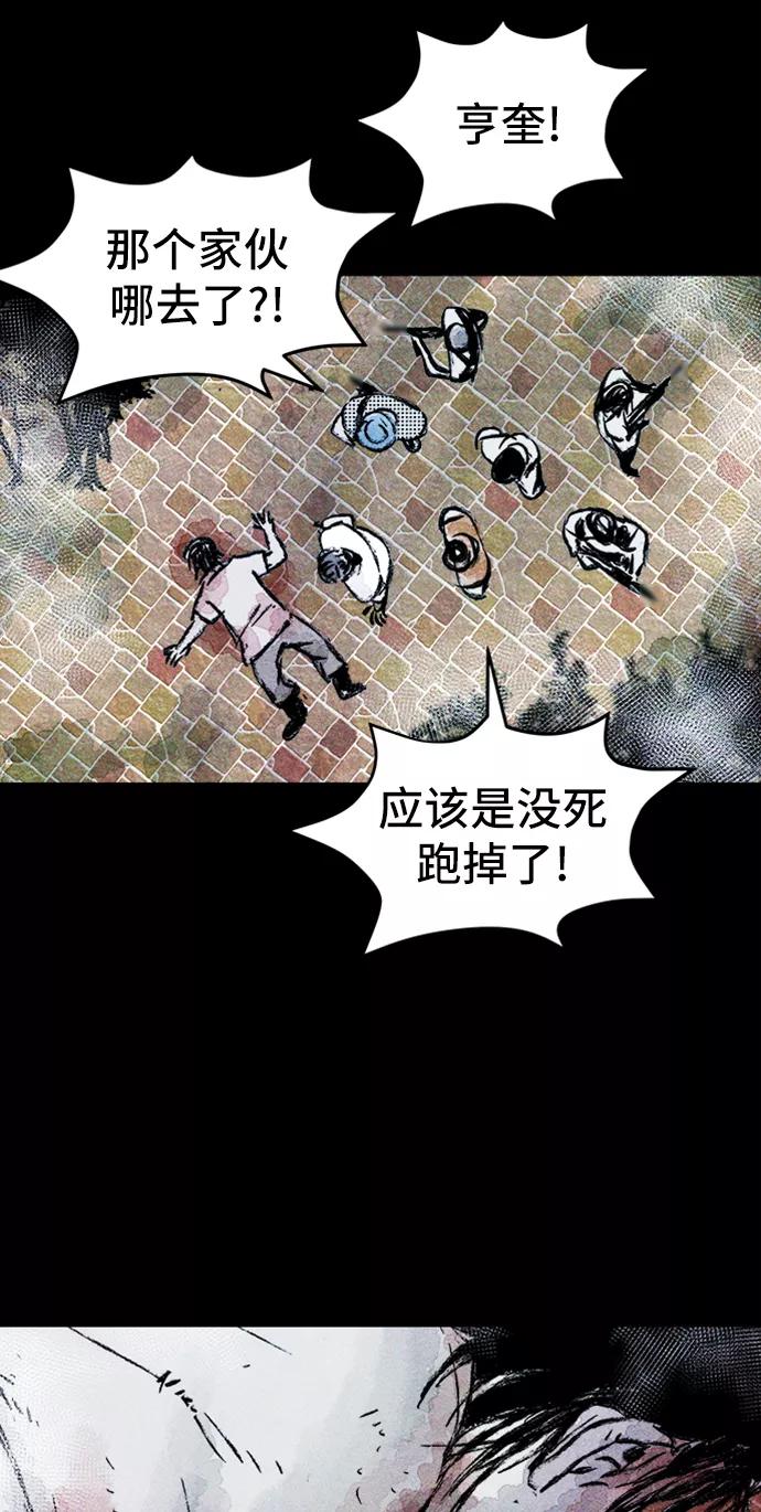 《人类碎片》第23话 第20页