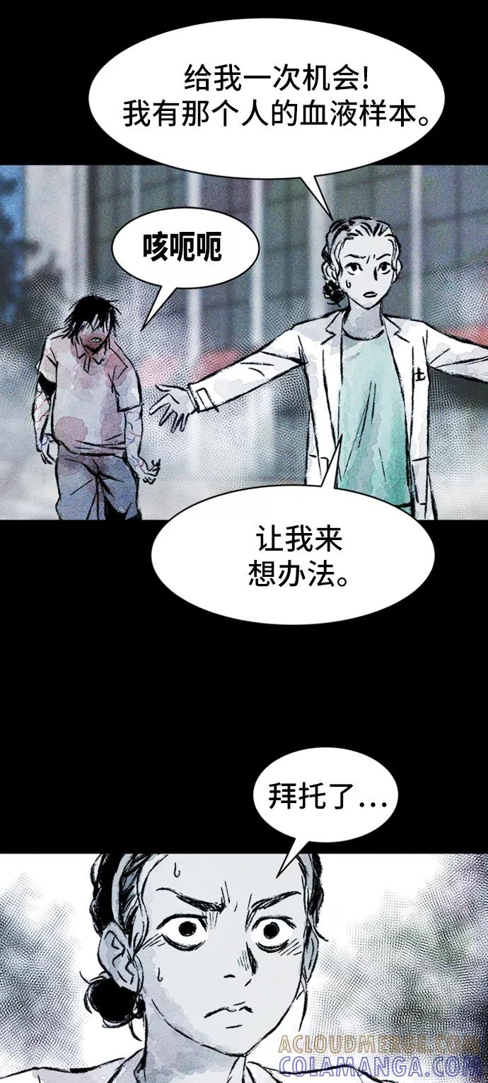《人类碎片》第23话 第34页
