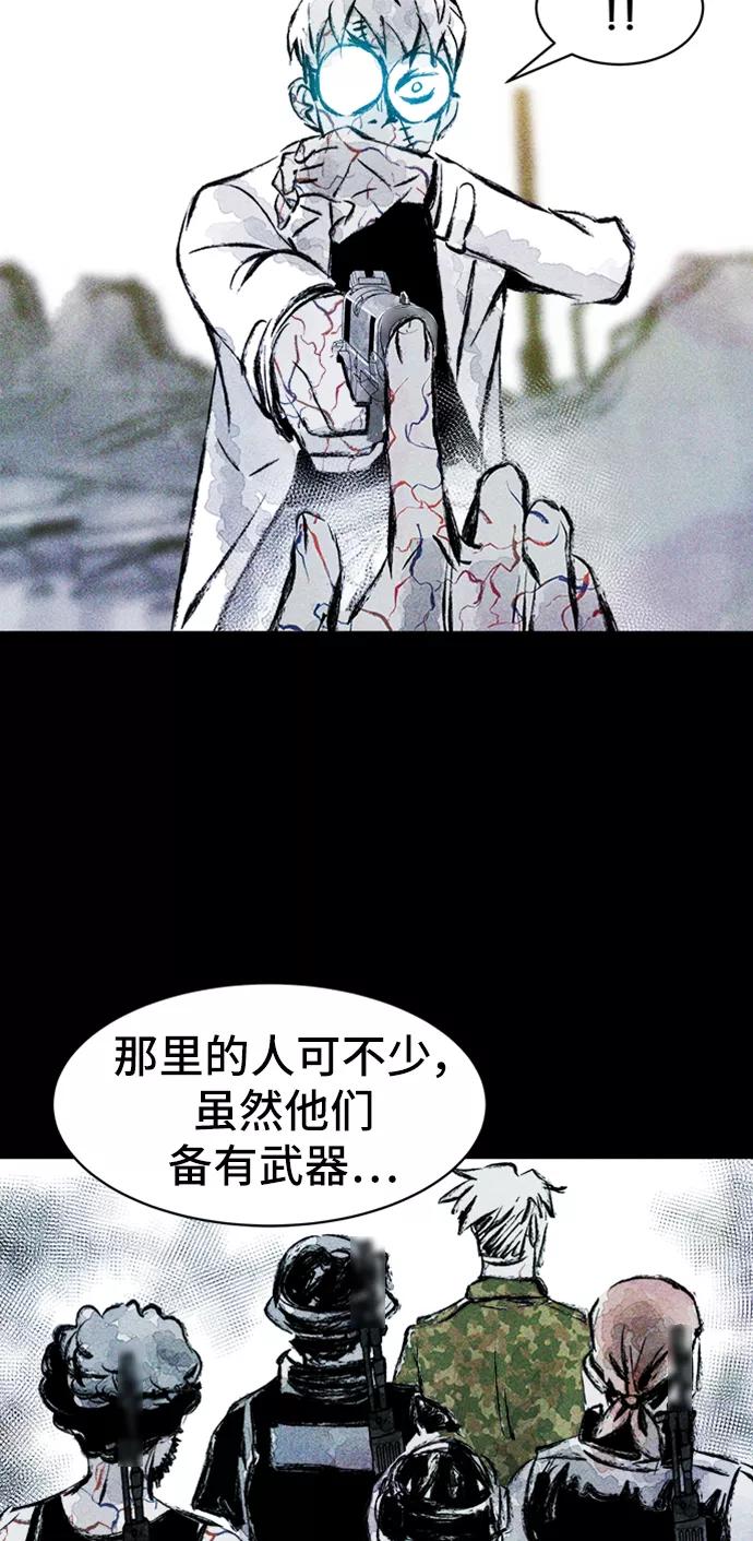 《人类碎片》第23话 第51页