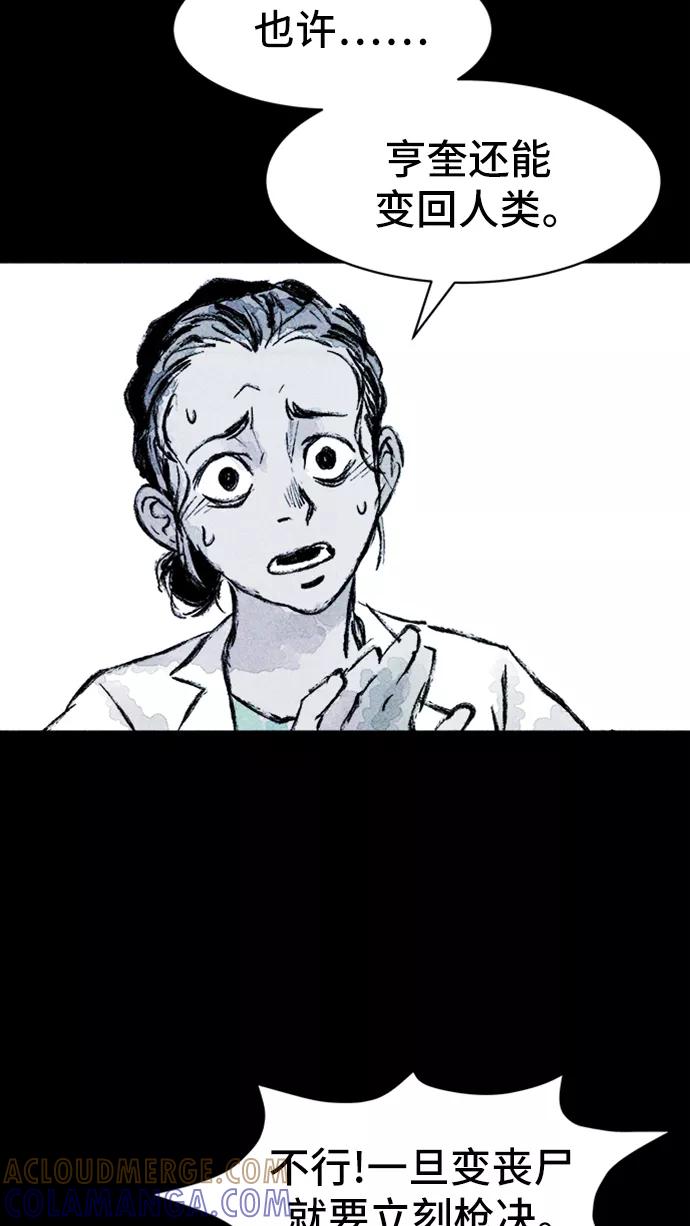 《人类碎片》第23话 第28页