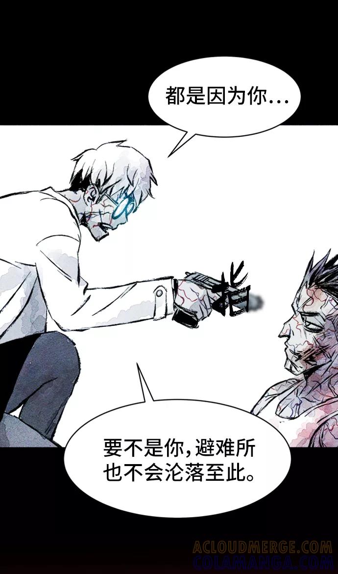 《人类碎片》第23话 第46页