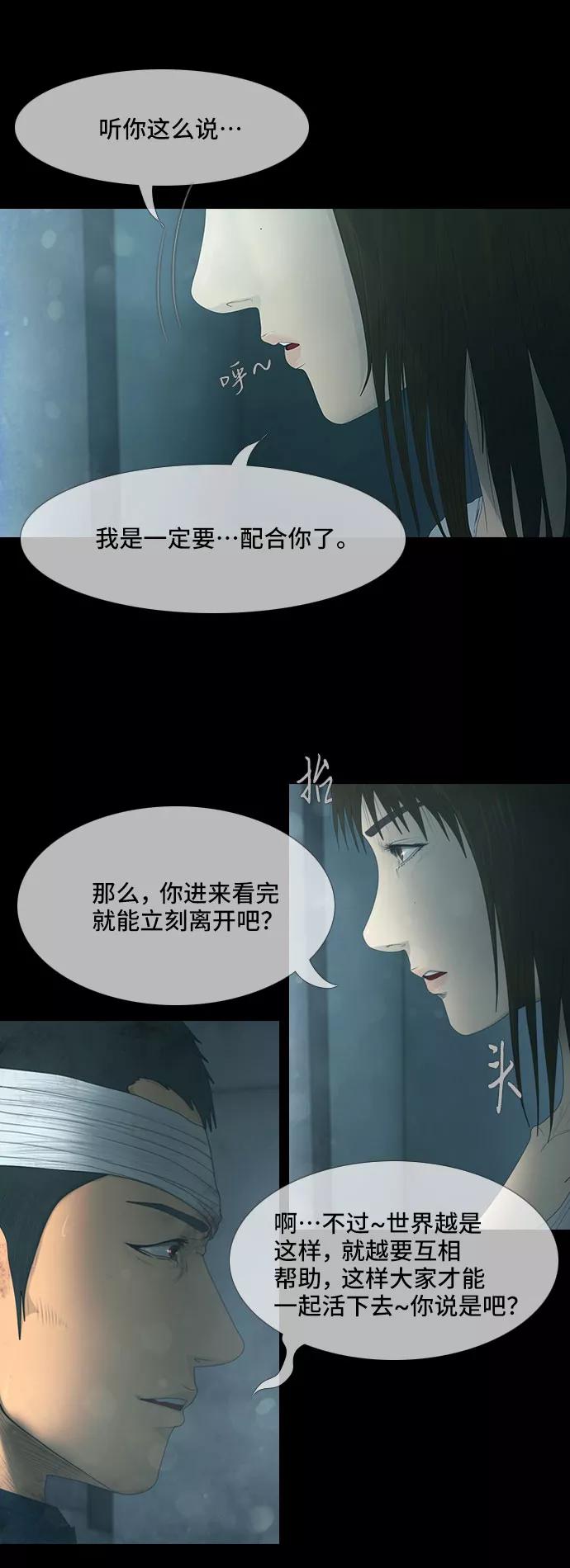 《DEAD DAYS：死亡之日》第23话 第9页