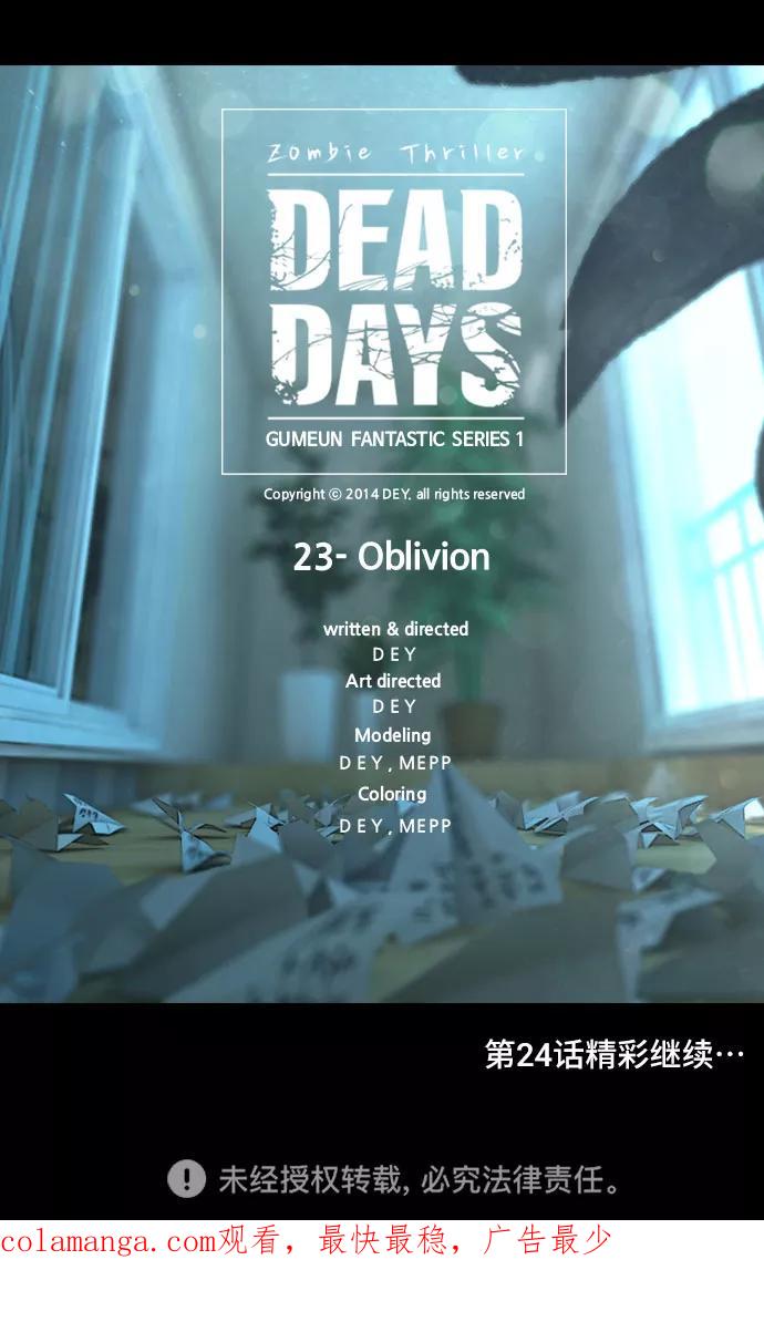 《DEAD DAYS：死亡之日》第23话 第53页