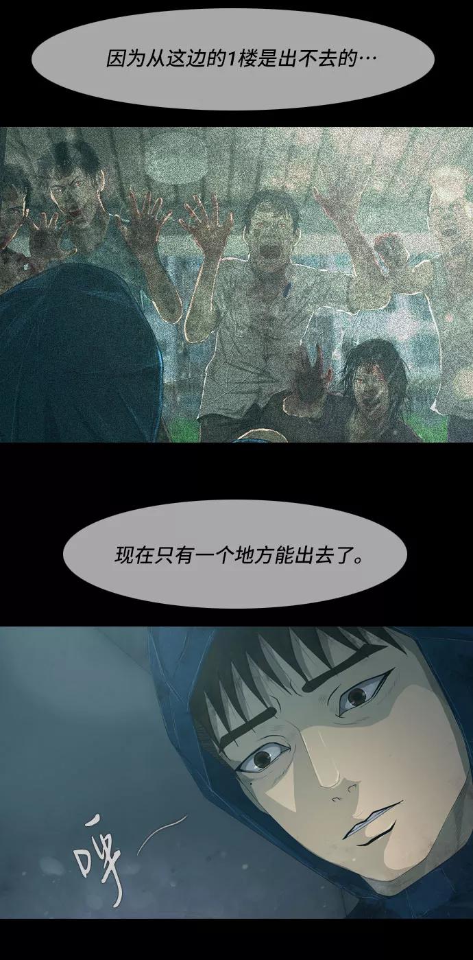 《DEAD DAYS：死亡之日》第24话 第15页