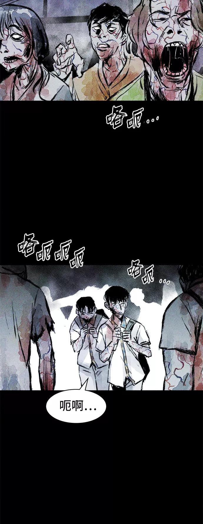 《人类碎片》第24话 第42页