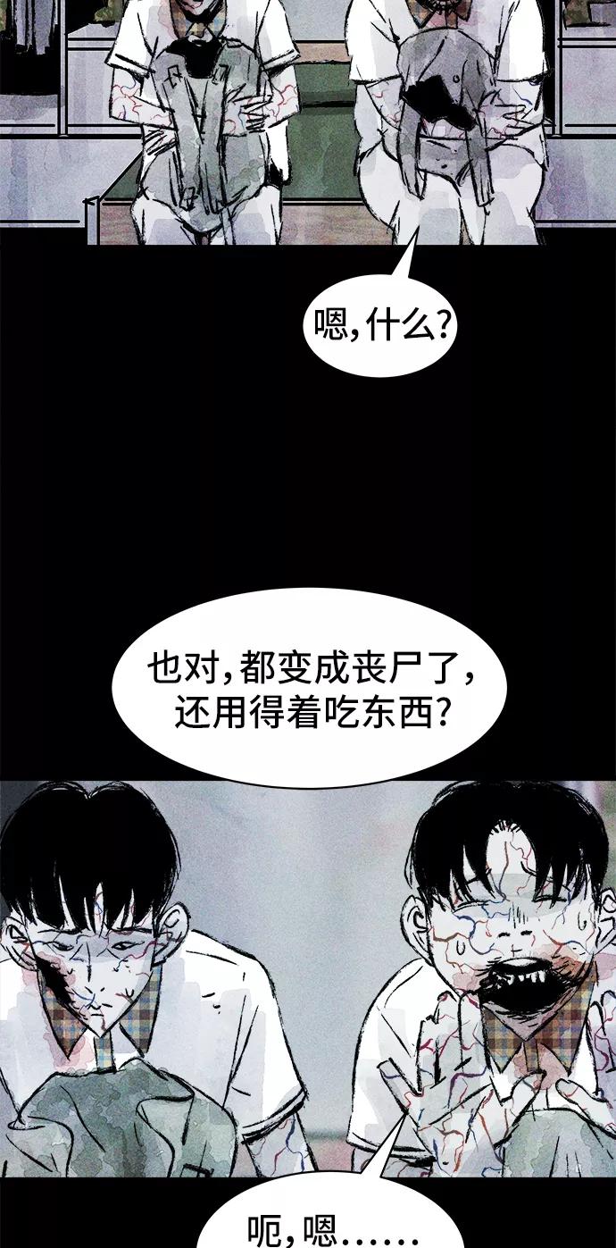 《人类碎片》第24话 第20页
