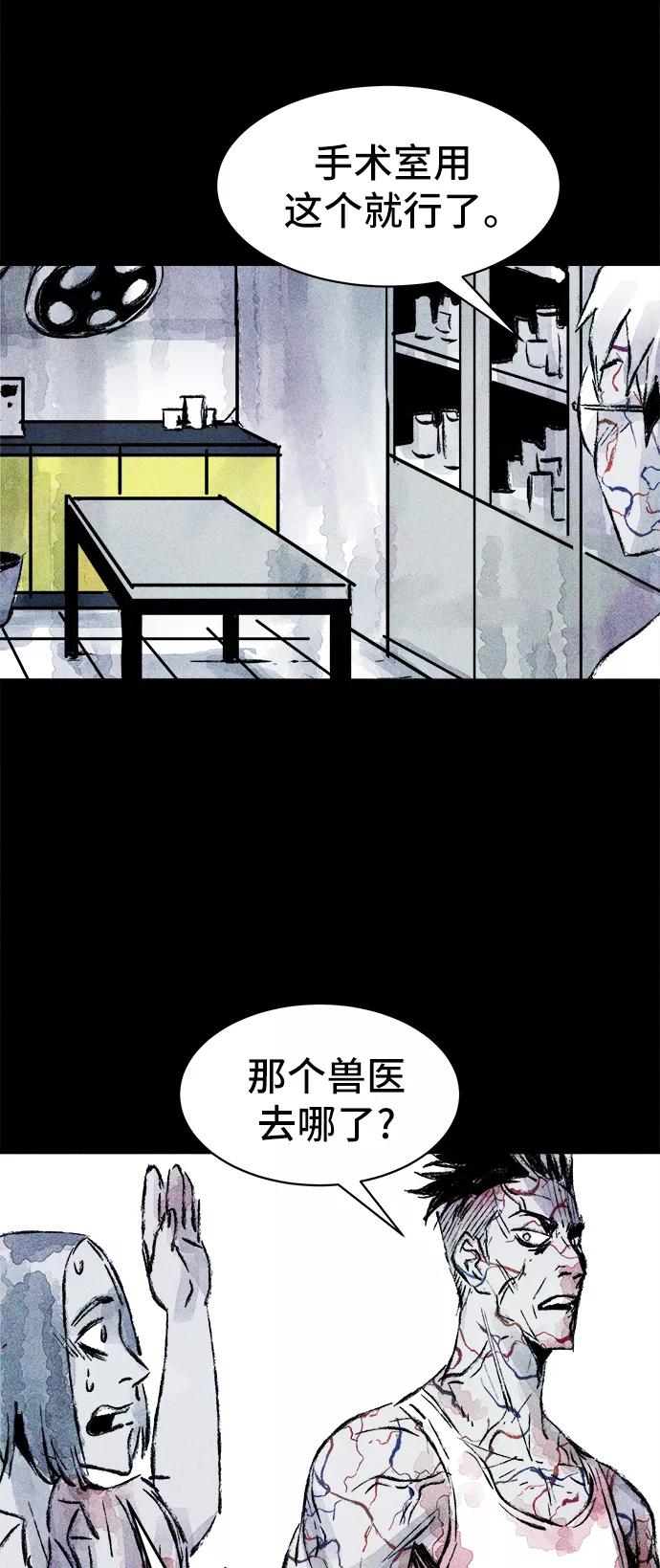《人类碎片》第24话 第5页