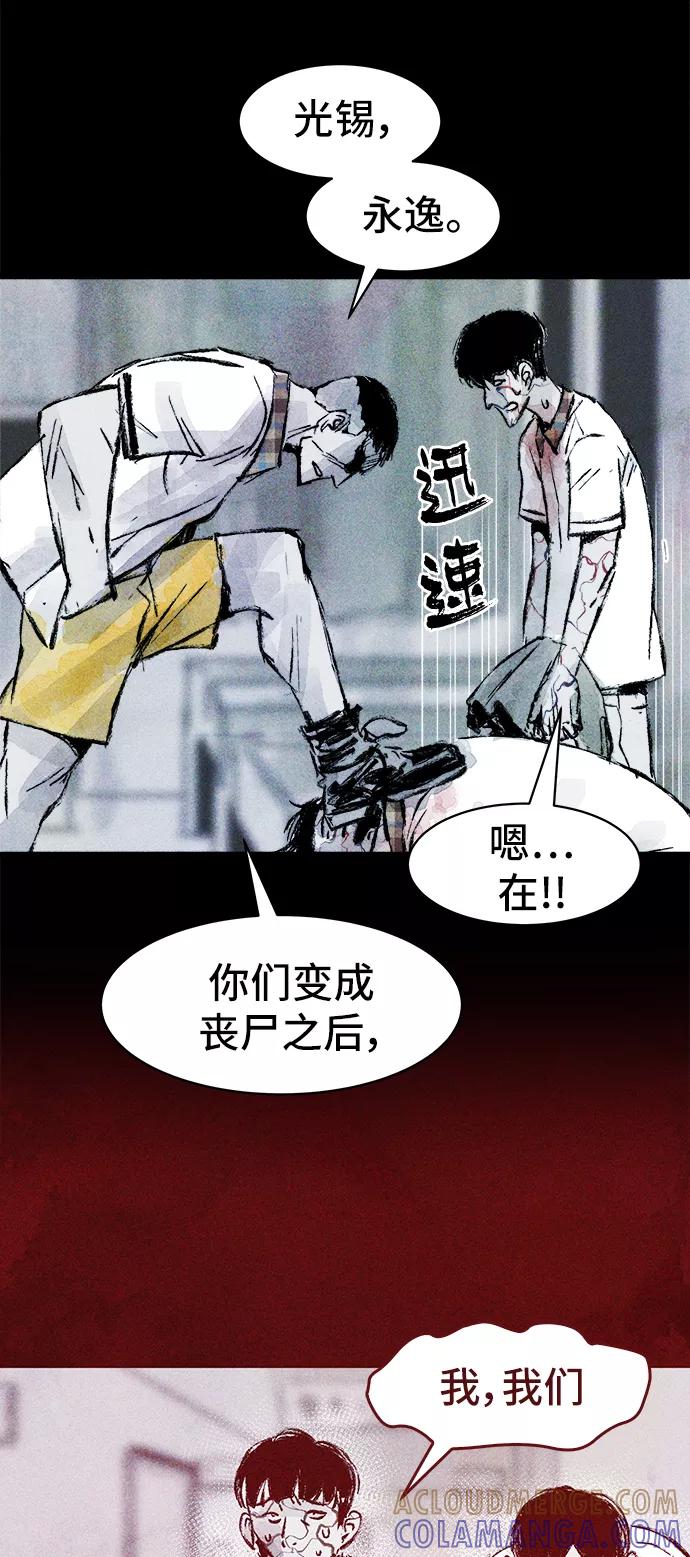 《人类碎片》第24话 第31页