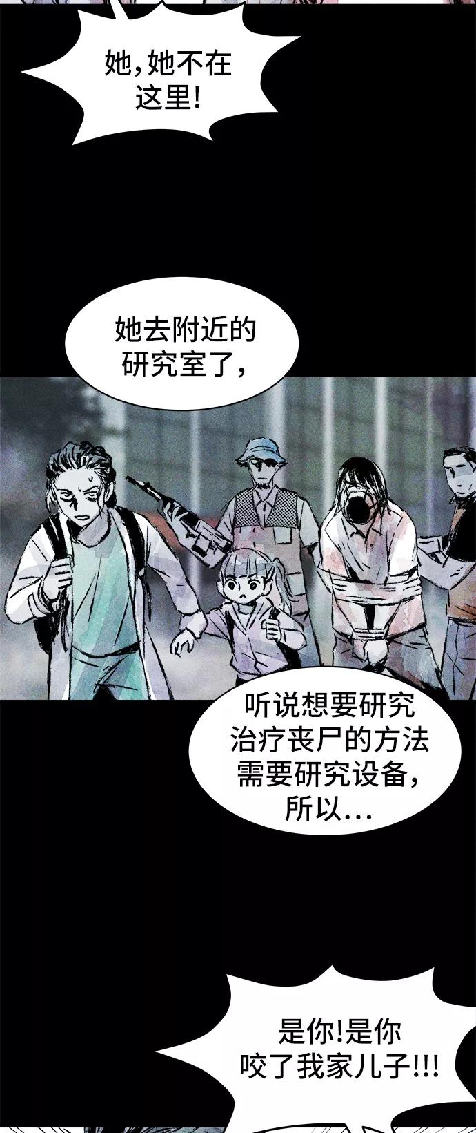 《人类碎片》第24话 第6页