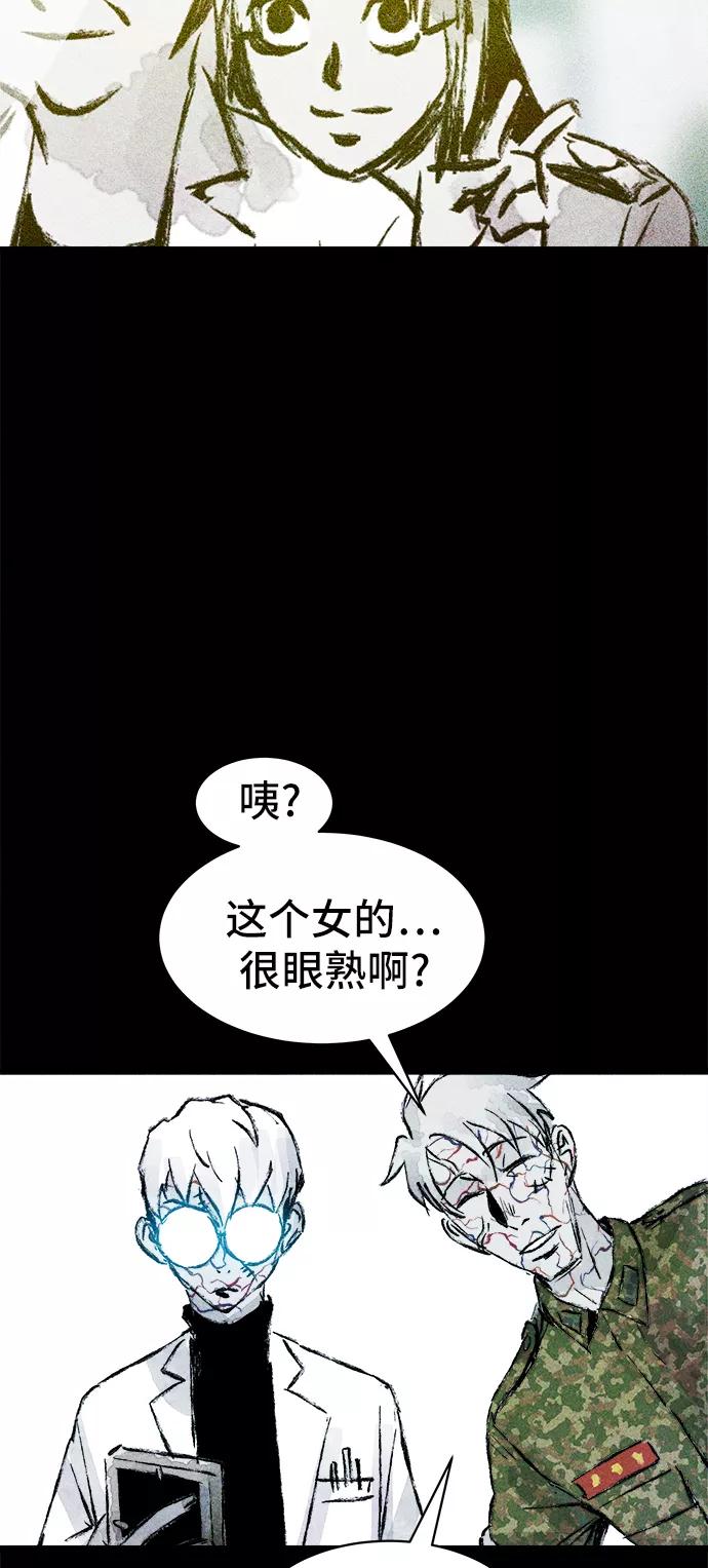 《人类碎片》第24话 第12页