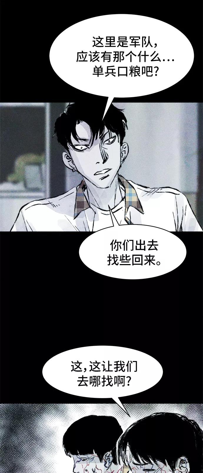 《人类碎片》第24话 第23页