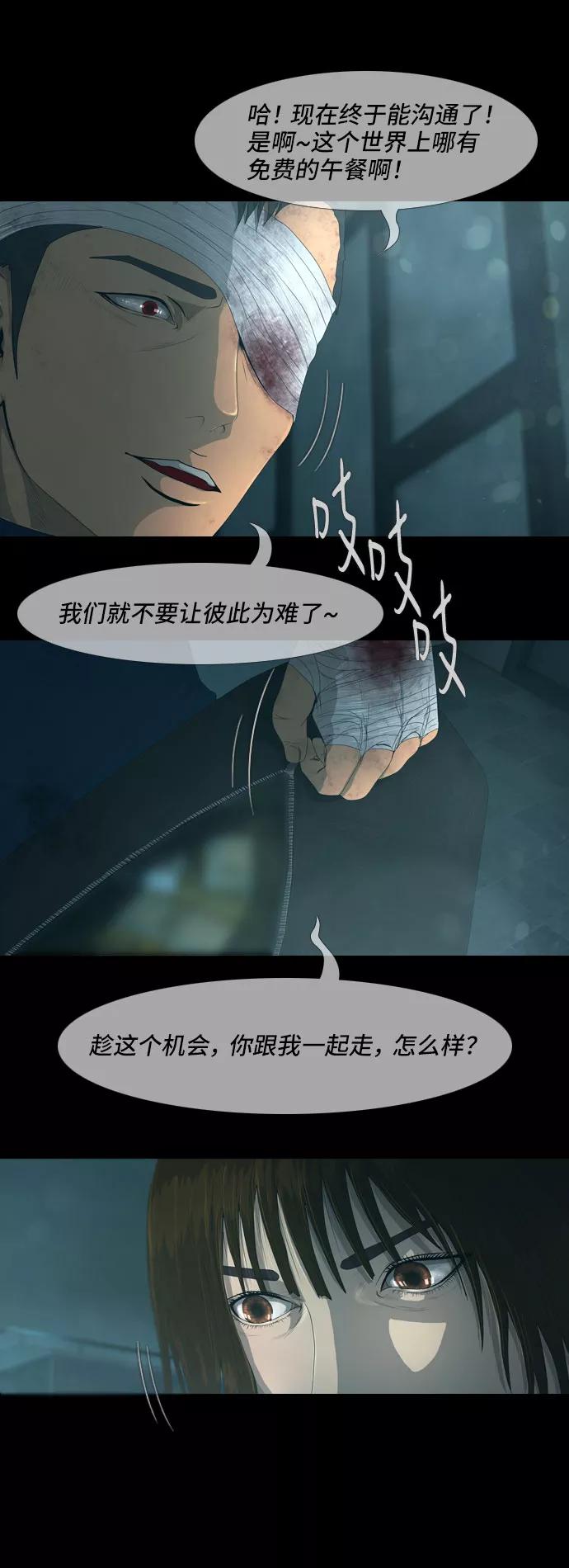 《DEAD DAYS：死亡之日》第24话 第32页