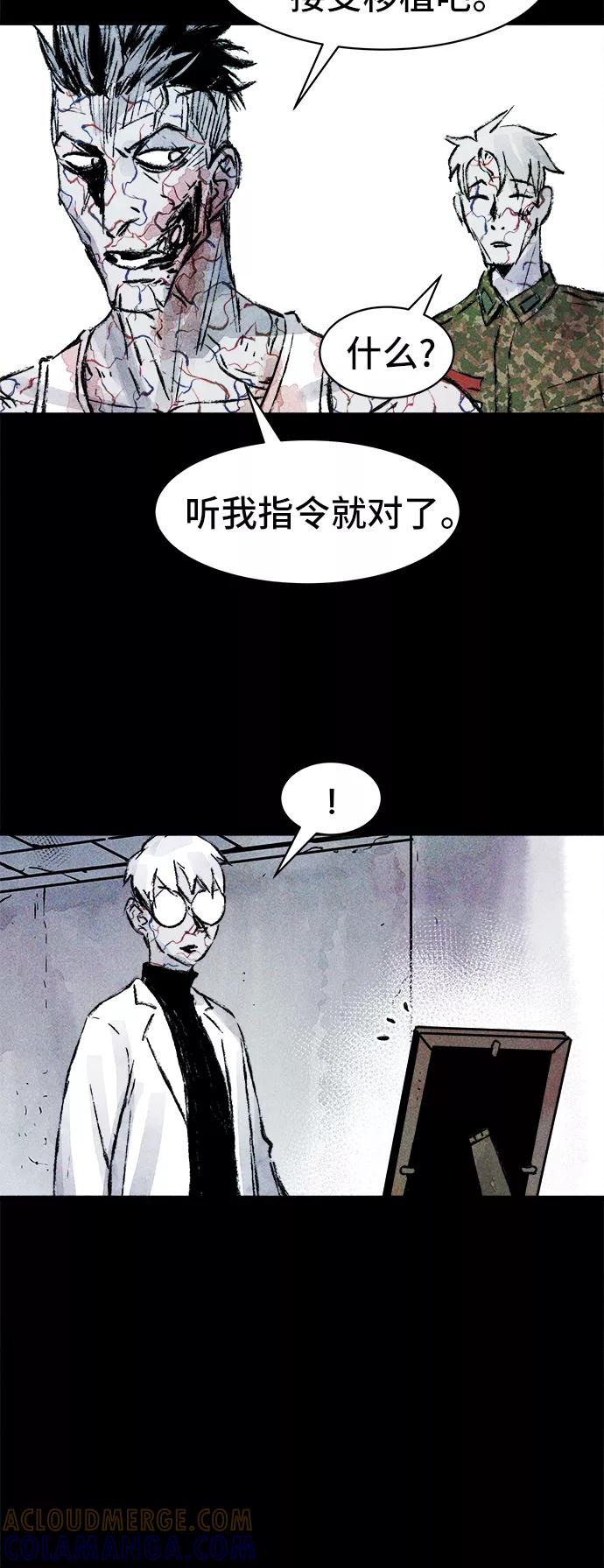 《人类碎片》第24话 第10页