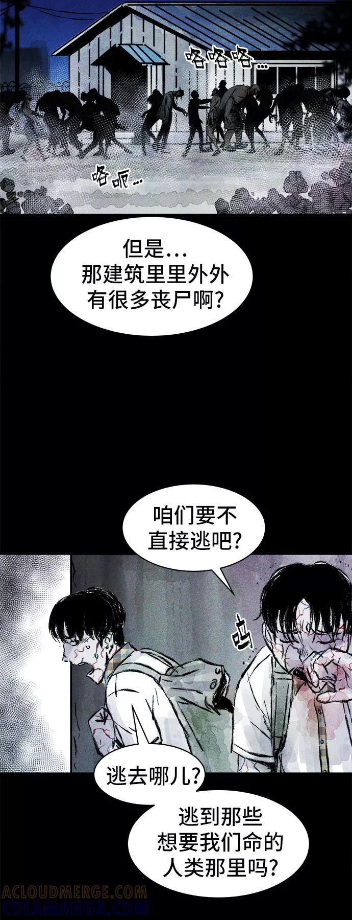 《人类碎片》第24话 第40页