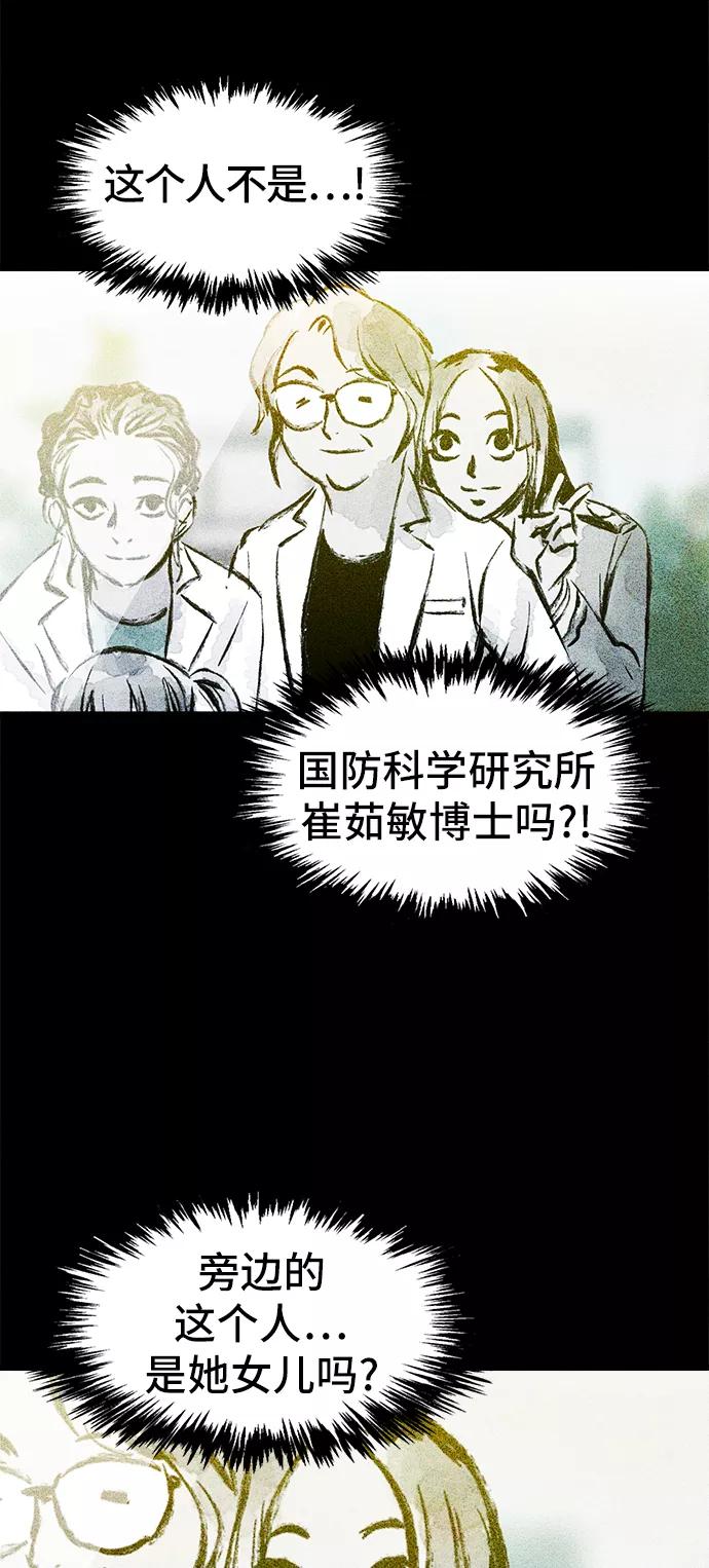 《人类碎片》第24话 第11页