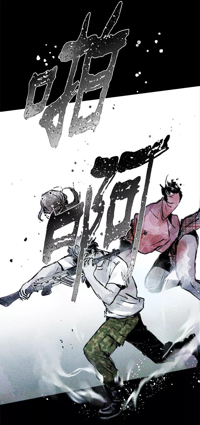 《人类碎片》第24话 第53页