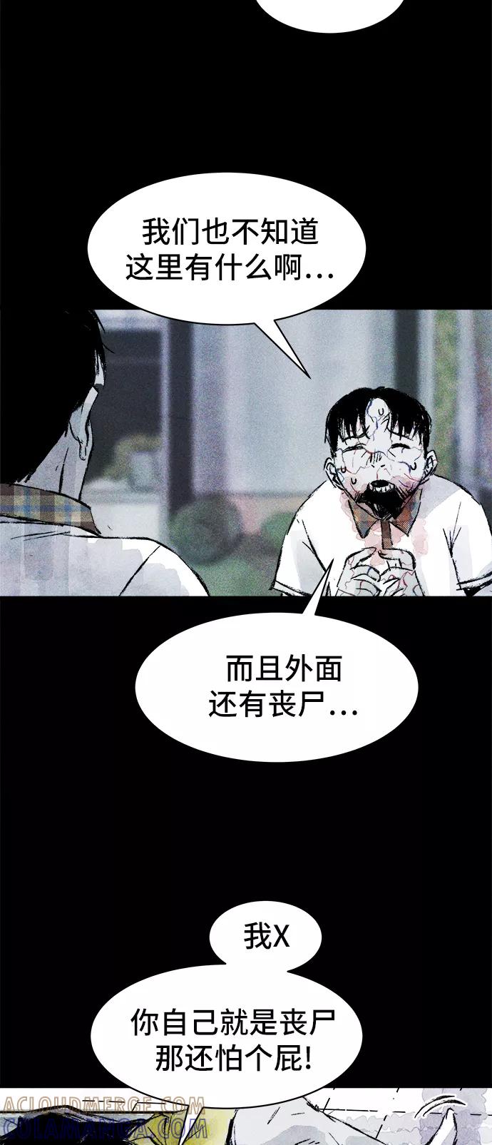《人类碎片》第24话 第25页