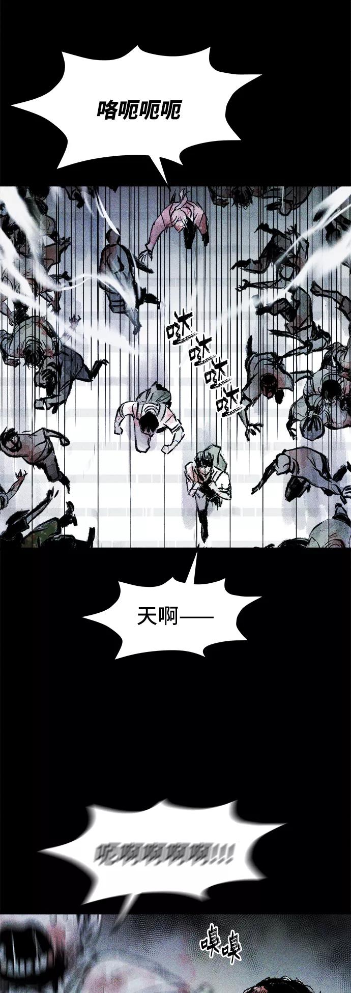 《人类碎片》第24话 第47页