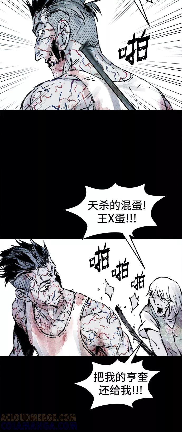 《人类碎片》第24话 第7页