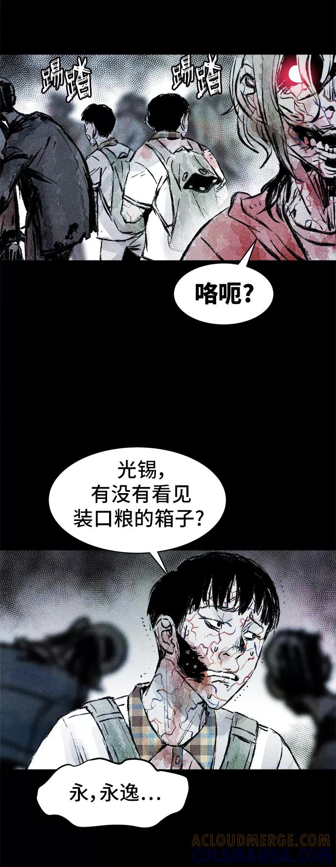 《人类碎片》第24话 第43页