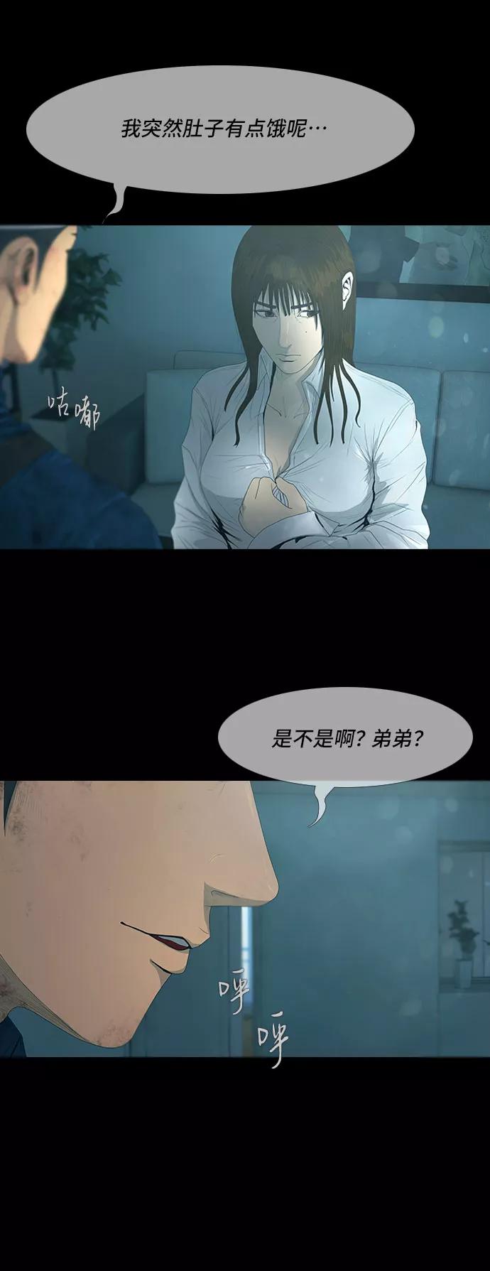 《DEAD DAYS：死亡之日》第24话 第5页