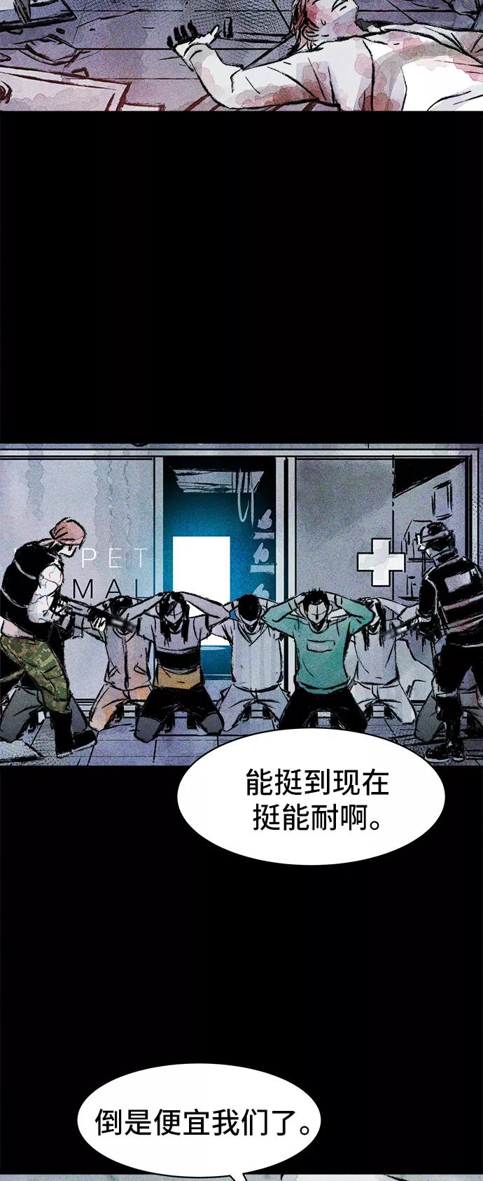 《人类碎片》第24话 第3页