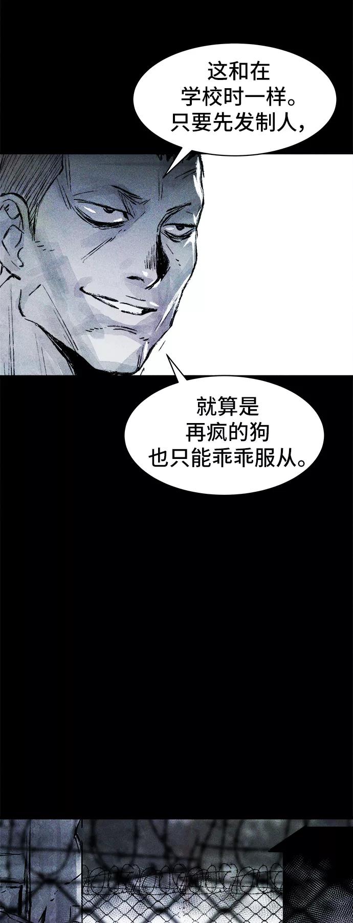 《人类碎片》第24话 第38页