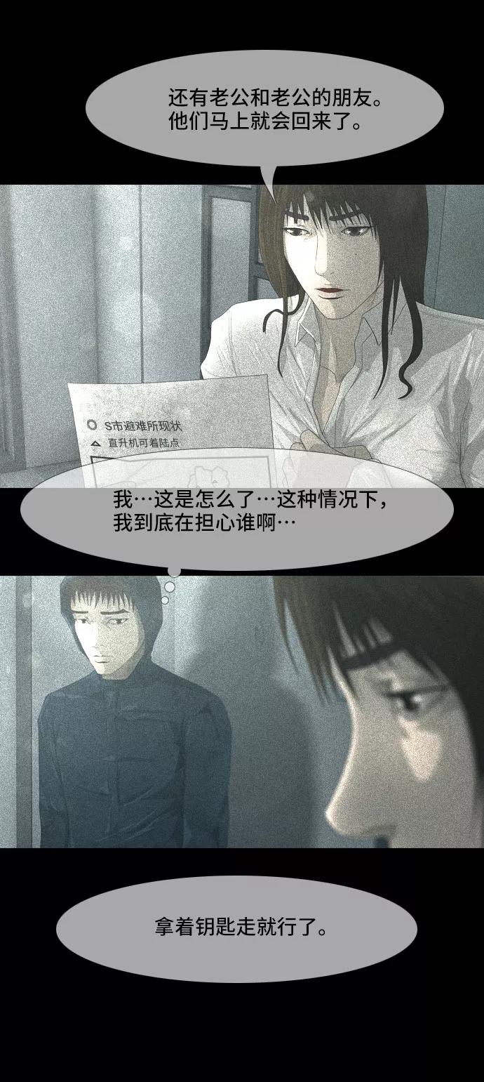 《DEAD DAYS：死亡之日》第24话 第12页