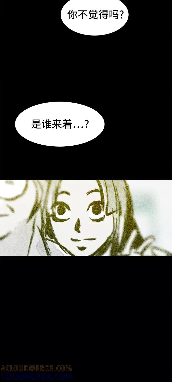 《人类碎片》第24话 第13页