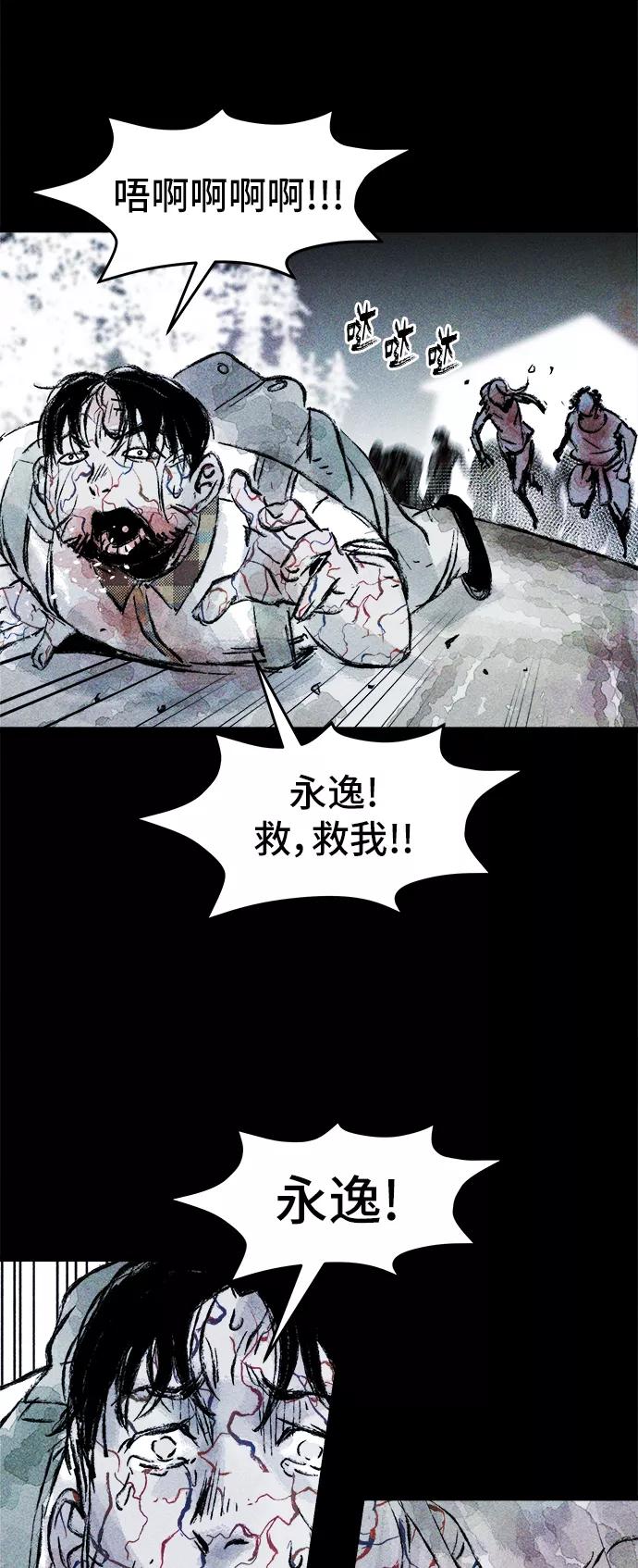 《人类碎片》第24话 第50页