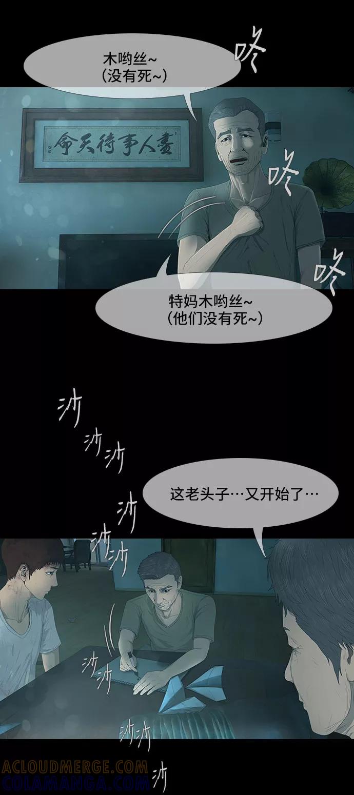 《DEAD DAYS：死亡之日》第24话 第22页