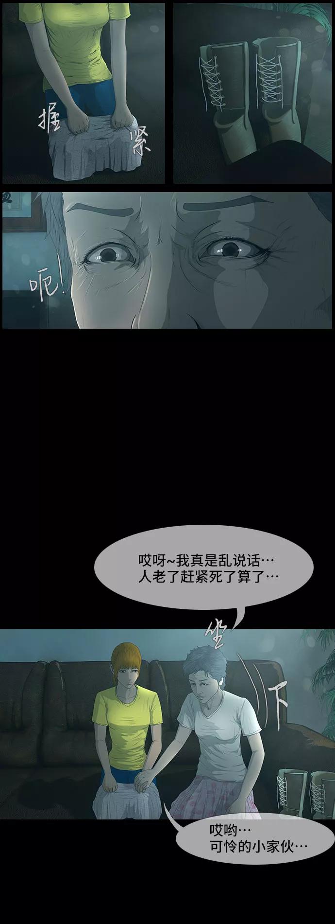 《DEAD DAYS：死亡之日》第24话 第21页