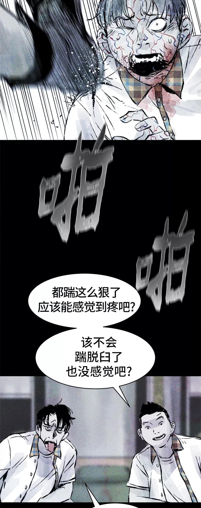 《人类碎片》第24话 第29页