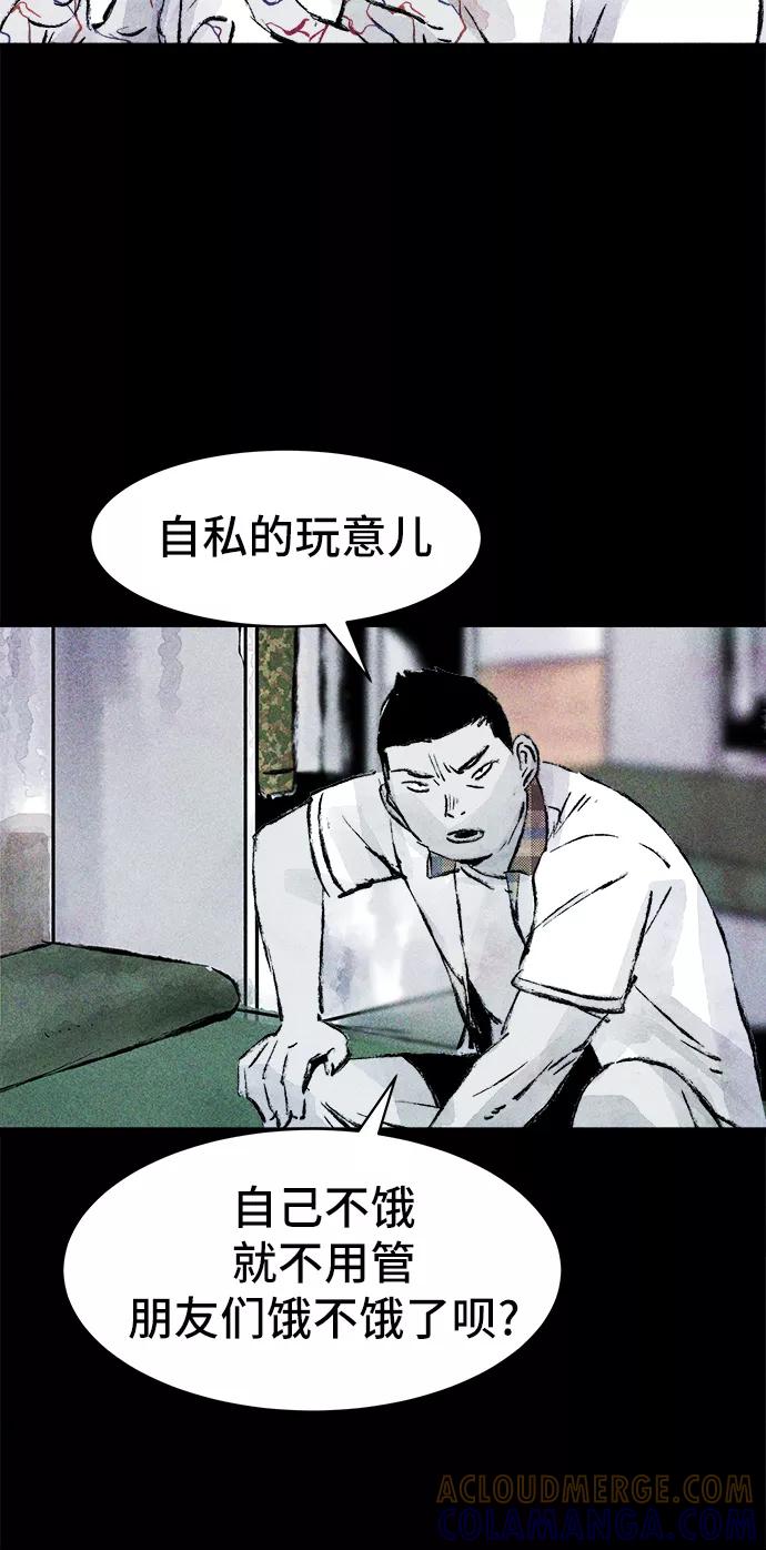 《人类碎片》第24话 第22页