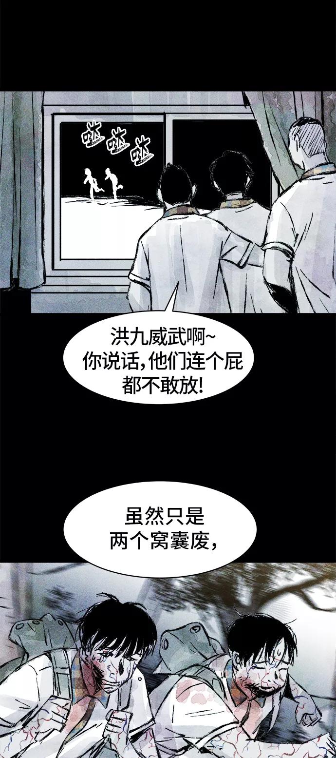 《人类碎片》第24话 第36页