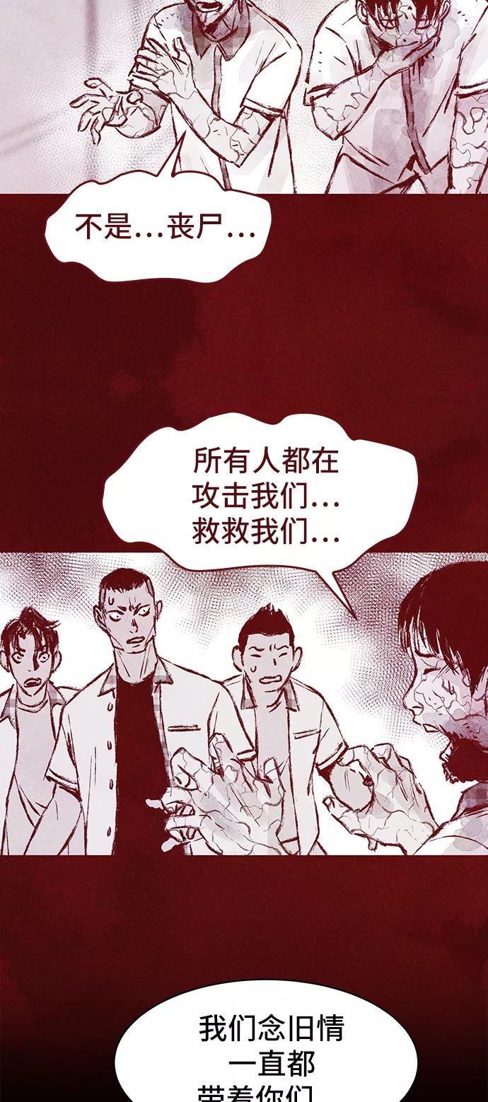 《人类碎片》第24话 第32页